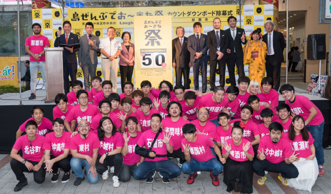 50 Days to the Festival Ceremony Held February 28, 2018 at the Naha Tenbusu Square